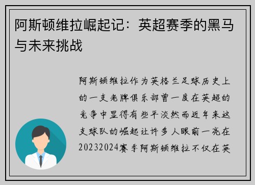 阿斯顿维拉崛起记:英超赛季的黑马与未来挑战 阿斯顿维拉崛起记:英超赛季的黑马与未来挑战