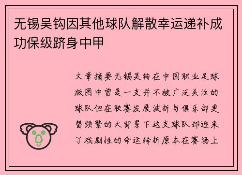 无锡吴钩因其他球队解散幸运递补成功保级跻身中甲 无锡吴钩因其他球队解散幸运递补成功保级跻身中甲