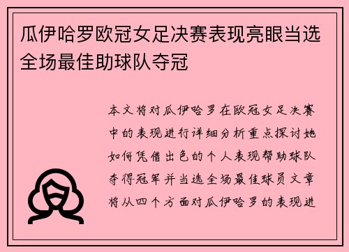 瓜伊哈罗欧冠女足决赛表现亮眼当选全场最佳助球队夺冠