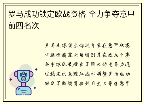 罗马成功锁定欧战资格 全力争夺意甲前四名次