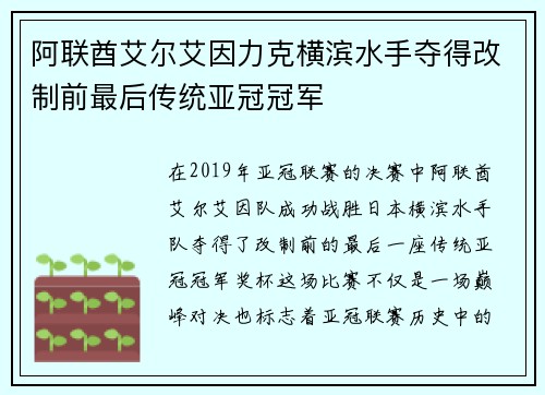 阿联酋艾尔艾因力克横滨水手夺得改制前最后传统亚冠冠军 阿联酋艾尔艾因力克横滨水手夺得改制前最后传统亚冠冠军